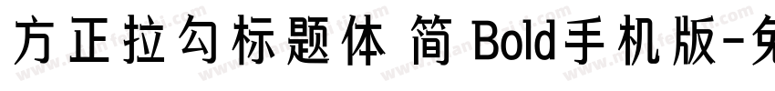 方正拉勾标题体 简 Bold手机版字体转换